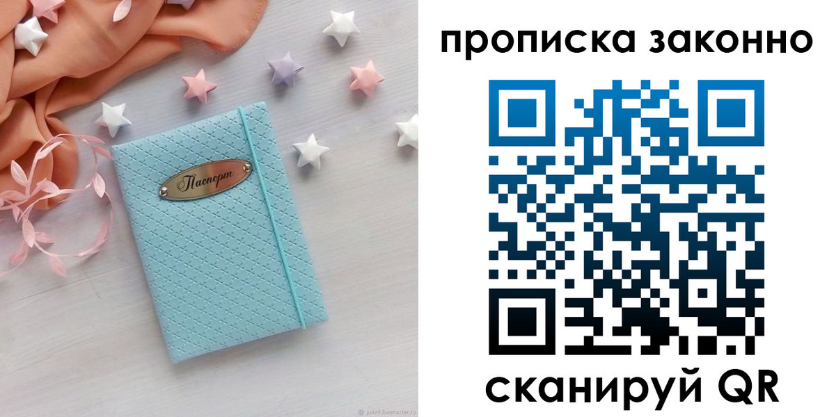 временная регистрация 2025 в Петровске