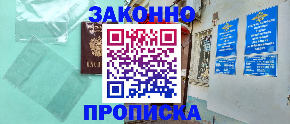 прописка регистрация в Петровске