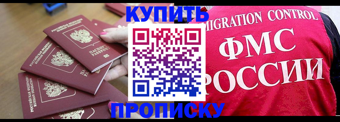 прописка регистрация в Петровске