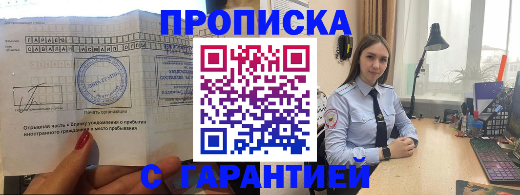прописка для работы в Петровске